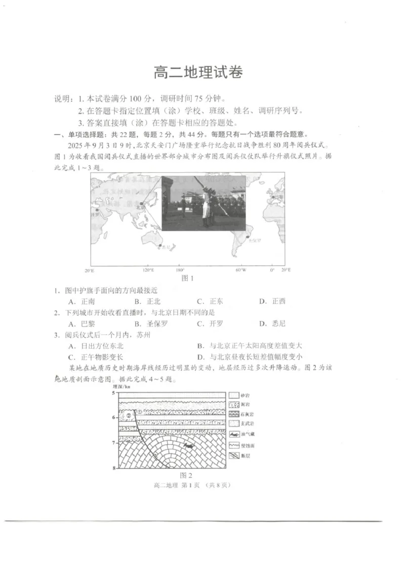 江苏苏州市2025-2026学年高二上学期期末考试地理试题_2026年02月高二试卷_260219江苏省苏州市2025-2026学年度高二上学期期末考试（全）