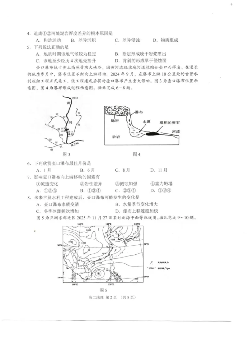 江苏苏州市2025-2026学年高二上学期期末考试地理试题_2026年02月高二试卷_260219江苏省苏州市2025-2026学年度高二上学期期末考试（全）
