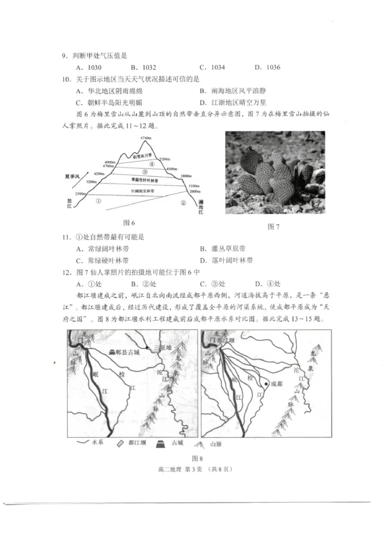 江苏苏州市2025-2026学年高二上学期期末考试地理试题_2026年02月高二试卷_260219江苏省苏州市2025-2026学年度高二上学期期末考试（全）
