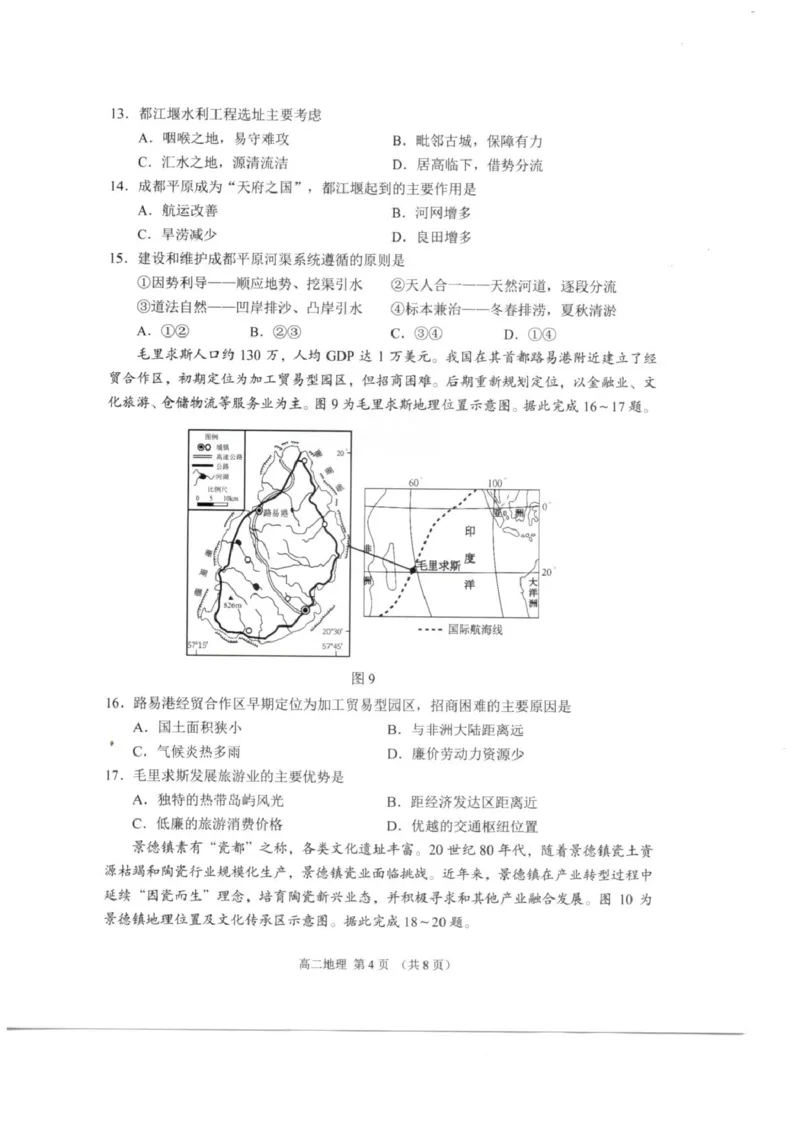 江苏苏州市2025-2026学年高二上学期期末考试地理试题_2026年02月高二试卷_260219江苏省苏州市2025-2026学年度高二上学期期末考试（全）