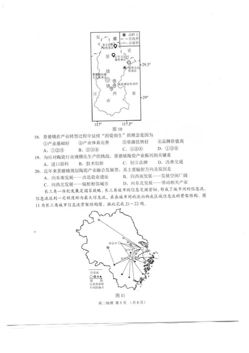 江苏苏州市2025-2026学年高二上学期期末考试地理试题_2026年02月高二试卷_260219江苏省苏州市2025-2026学年度高二上学期期末考试（全）