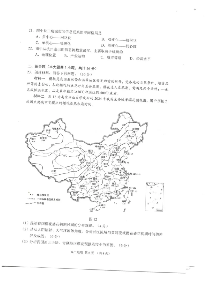 江苏苏州市2025-2026学年高二上学期期末考试地理试题_2026年02月高二试卷_260219江苏省苏州市2025-2026学年度高二上学期期末考试（全）