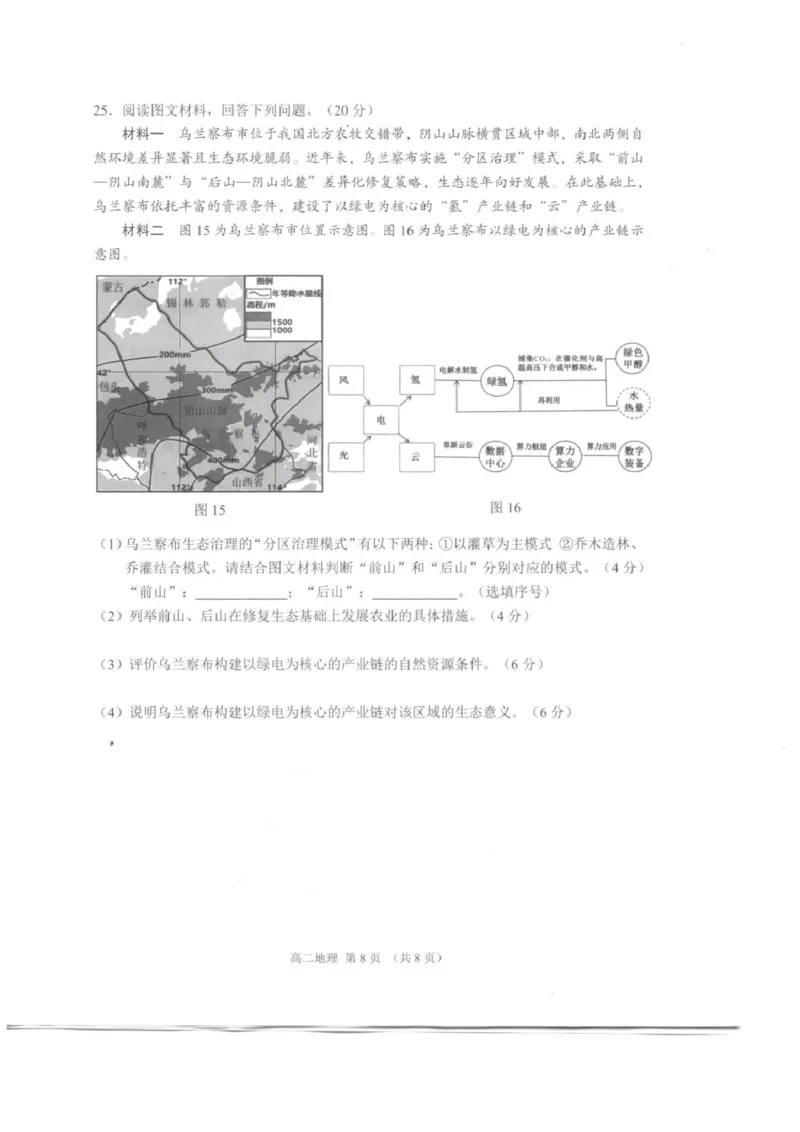 江苏苏州市2025-2026学年高二上学期期末考试地理试题_2026年02月高二试卷_260219江苏省苏州市2025-2026学年度高二上学期期末考试（全）