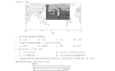 江苏苏州市2025-2026学年高二上学期期末考试地理试题_2026年02月高二试卷_260219江苏省苏州市2025-2026学年度高二上学期期末考试（全）