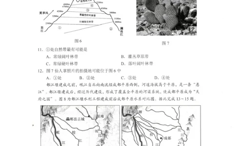 江苏苏州市2025-2026学年高二上学期期末考试地理试题_2026年02月高二试卷_260219江苏省苏州市2025-2026学年度高二上学期期末考试（全）