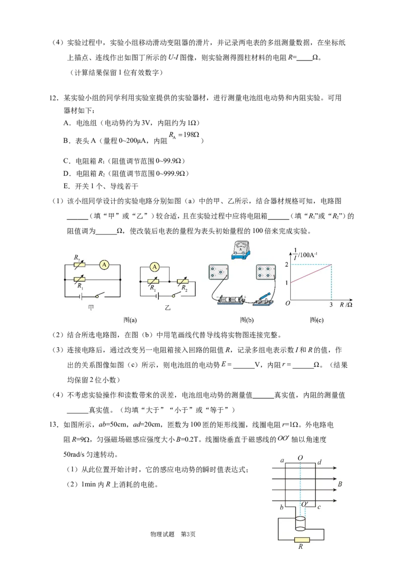 吉林省长春外国语学校2025-2026学年高二上学期期末考试物理试题（含答案）_2026年02月高二试卷_260202吉林省长春外国语学校2025-2026学年高二上学期期末考试（全）