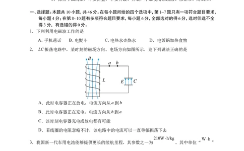 吉林省长春外国语学校2025-2026学年高二上学期期末考试物理试题（含答案）_2026年02月高二试卷_260202吉林省长春外国语学校2025-2026学年高二上学期期末考试（全）