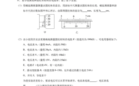 吉林省长春外国语学校2025-2026学年高二上学期期末考试物理试题（含答案）_2026年02月高二试卷_260202吉林省长春外国语学校2025-2026学年高二上学期期末考试（全）