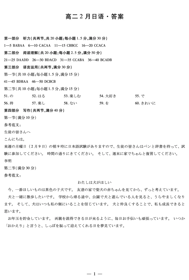 安徽省合肥六中等学校2024级高二上学期2月期末考试日语答案_2026年02月高二试卷_260214安徽省合肥六中等学校2024级高二上学期2月期末考试（全科）
