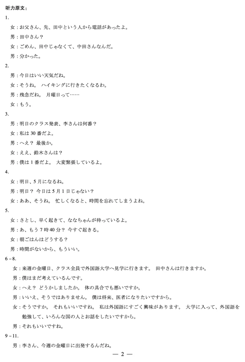 安徽省合肥六中等学校2024级高二上学期2月期末考试日语答案_2026年02月高二试卷_260214安徽省合肥六中等学校2024级高二上学期2月期末考试（全科）
