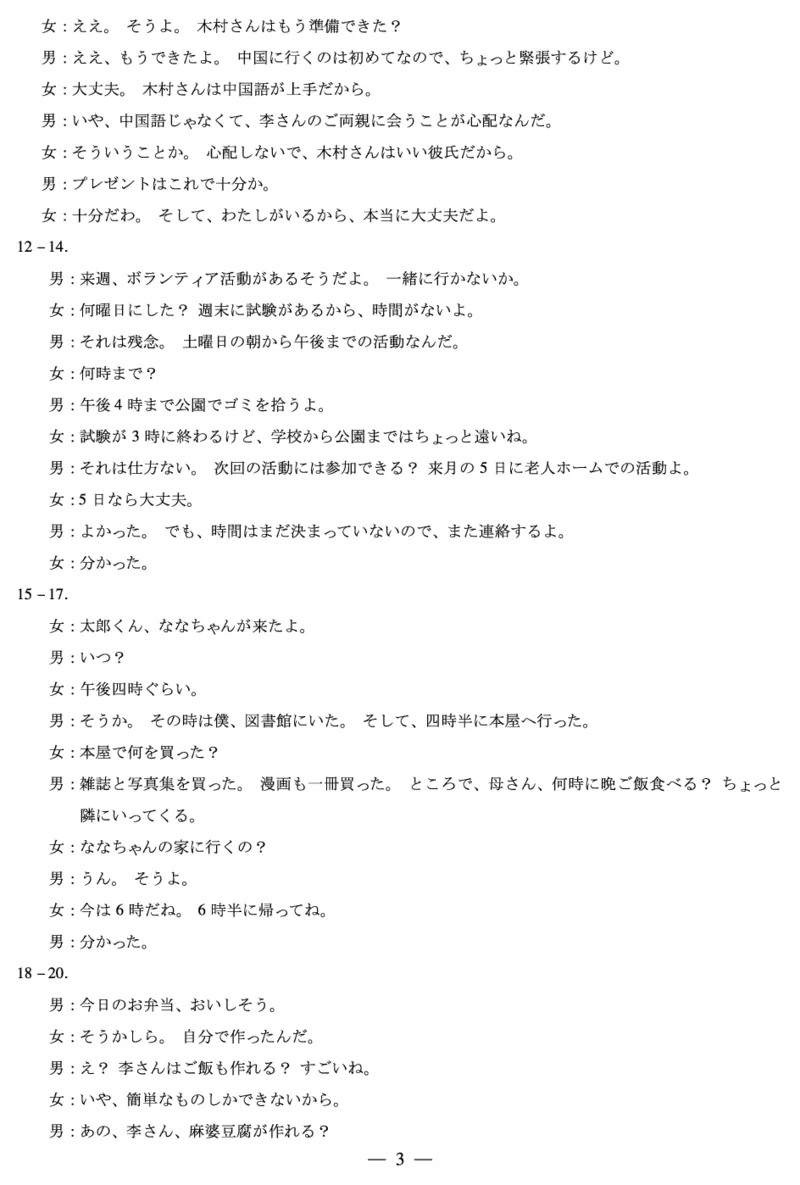 安徽省合肥六中等学校2024级高二上学期2月期末考试日语答案_2026年02月高二试卷_260214安徽省合肥六中等学校2024级高二上学期2月期末考试（全科）