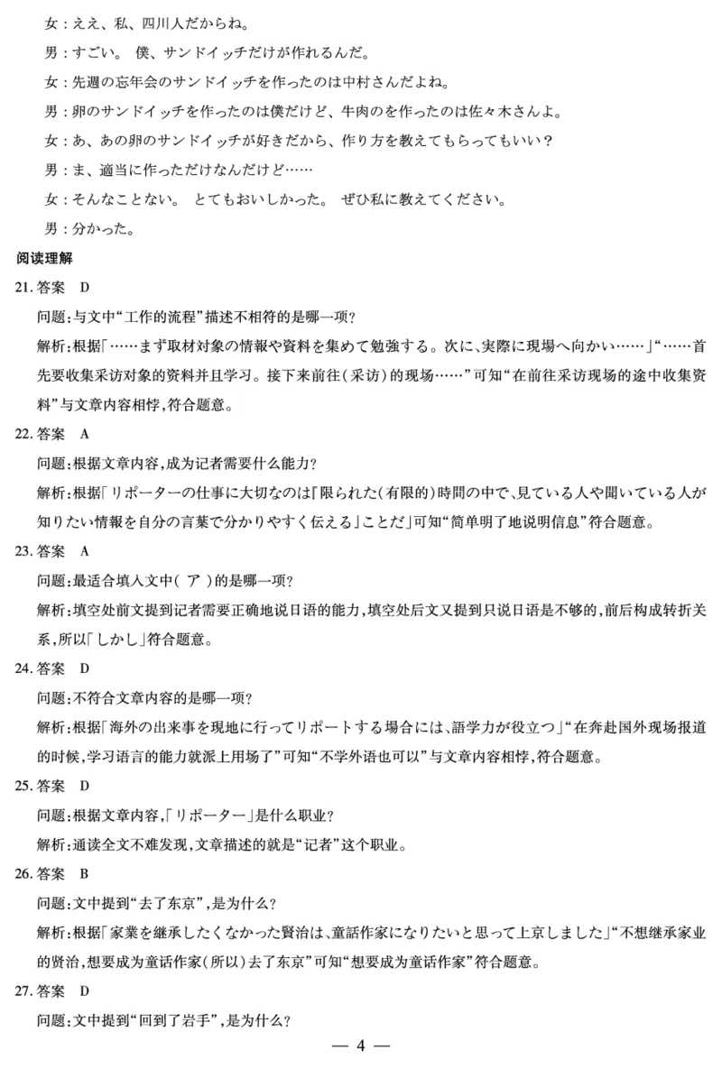 安徽省合肥六中等学校2024级高二上学期2月期末考试日语答案_2026年02月高二试卷_260214安徽省合肥六中等学校2024级高二上学期2月期末考试（全科）