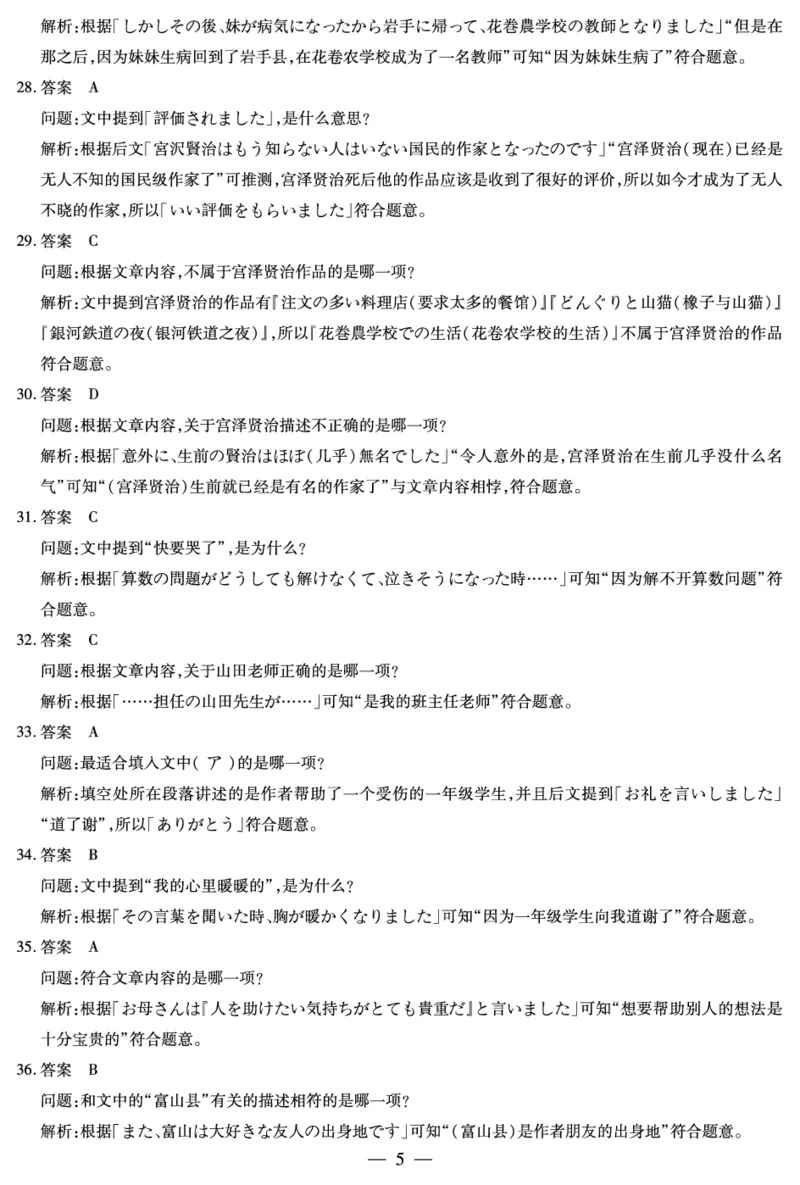 安徽省合肥六中等学校2024级高二上学期2月期末考试日语答案_2026年02月高二试卷_260214安徽省合肥六中等学校2024级高二上学期2月期末考试（全科）