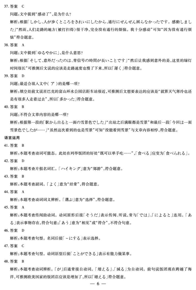 安徽省合肥六中等学校2024级高二上学期2月期末考试日语答案_2026年02月高二试卷_260214安徽省合肥六中等学校2024级高二上学期2月期末考试（全科）