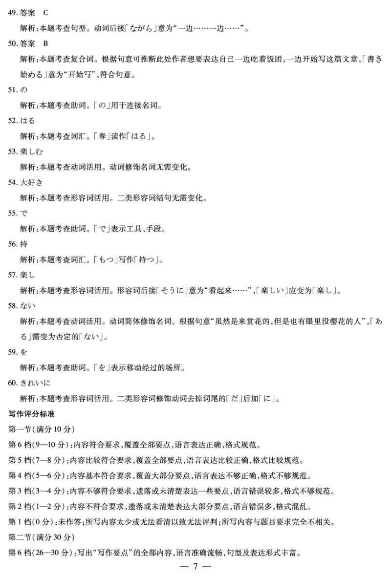 安徽省合肥六中等学校2024级高二上学期2月期末考试日语答案_2026年02月高二试卷_260214安徽省合肥六中等学校2024级高二上学期2月期末考试（全科）