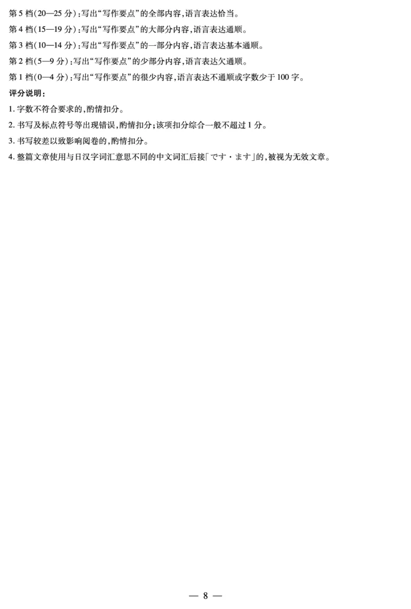 安徽省合肥六中等学校2024级高二上学期2月期末考试日语答案_2026年02月高二试卷_260214安徽省合肥六中等学校2024级高二上学期2月期末考试（全科）