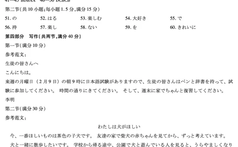 安徽省合肥六中等学校2024级高二上学期2月期末考试日语答案_2026年02月高二试卷_260214安徽省合肥六中等学校2024级高二上学期2月期末考试（全科）