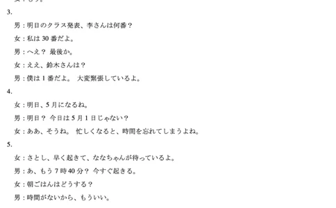 安徽省合肥六中等学校2024级高二上学期2月期末考试日语答案_2026年02月高二试卷_260214安徽省合肥六中等学校2024级高二上学期2月期末考试（全科）