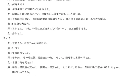 安徽省合肥六中等学校2024级高二上学期2月期末考试日语答案_2026年02月高二试卷_260214安徽省合肥六中等学校2024级高二上学期2月期末考试（全科）