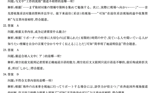 安徽省合肥六中等学校2024级高二上学期2月期末考试日语答案_2026年02月高二试卷_260214安徽省合肥六中等学校2024级高二上学期2月期末考试（全科）