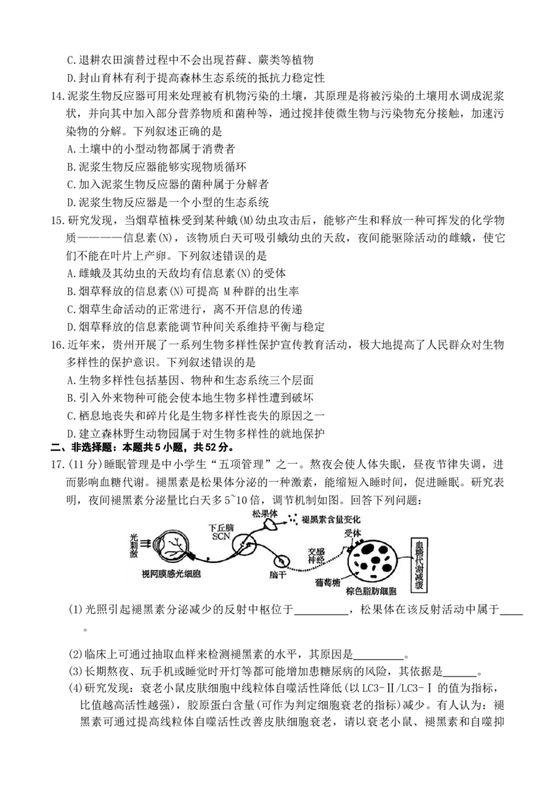 贵州省安顺市2025-2026年高二上生物学期末试卷（含答案）_2026年02月高二试卷_260206贵州省安顺市2025-2026年高二上期末试卷