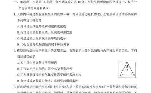贵州省安顺市2025-2026年高二上生物学期末试卷（含答案）_2026年02月高二试卷_260206贵州省安顺市2025-2026年高二上期末试卷