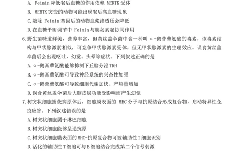 贵州省安顺市2025-2026年高二上生物学期末试卷（含答案）_2026年02月高二试卷_260206贵州省安顺市2025-2026年高二上期末试卷