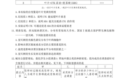 贵州省安顺市2025-2026年高二上生物学期末试卷（含答案）_2026年02月高二试卷_260206贵州省安顺市2025-2026年高二上期末试卷
