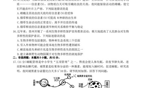 贵州省安顺市2025-2026年高二上生物学期末试卷（含答案）_2026年02月高二试卷_260206贵州省安顺市2025-2026年高二上期末试卷