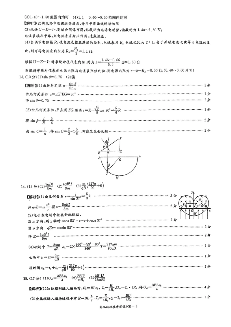 高二物理入学参考答案_副本_2026年03月高二试卷_260325湖南长沙一中2025-2026学年高二下学期3月入学考试全科_04物理_湖南长沙一中高二下学期3月入学考试