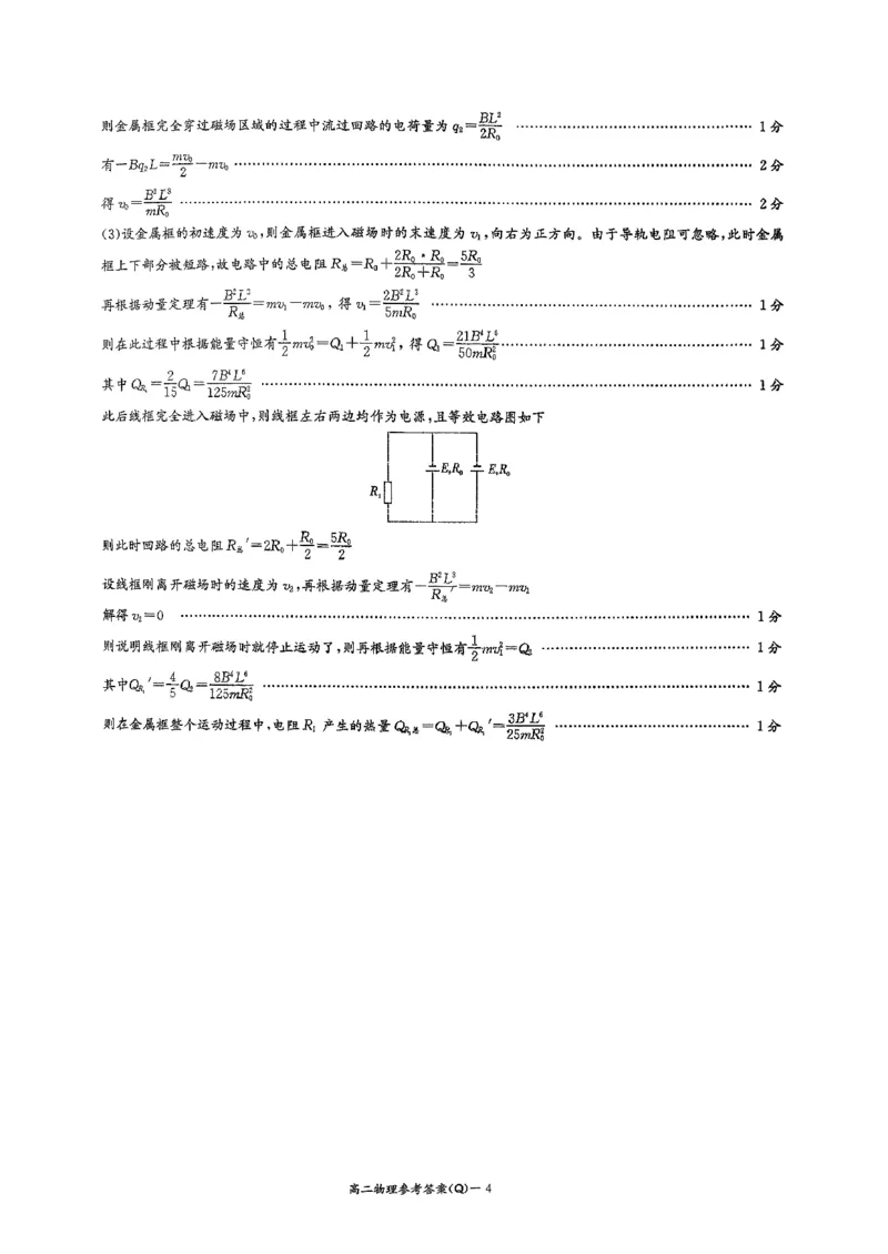 高二物理入学参考答案_副本_2026年03月高二试卷_260325湖南长沙一中2025-2026学年高二下学期3月入学考试全科_04物理_湖南长沙一中高二下学期3月入学考试