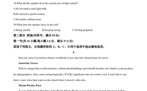 湖南省衡阳市衡阳县2025-2026学年高二上学期1月期末英语试题（原卷版）_2026年02月高二试卷_260205湖南省衡阳市衡阳县2025-2026学年高二上学期1月期末