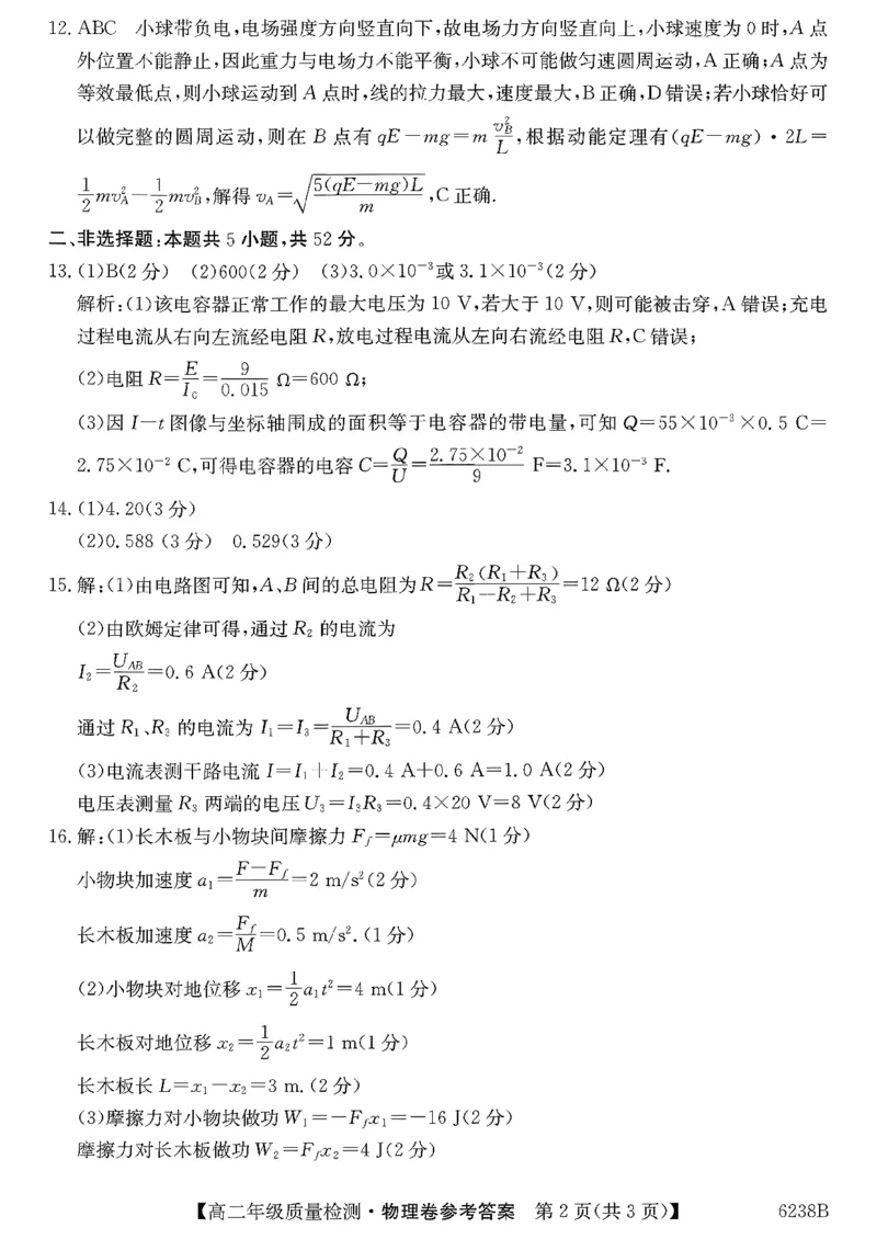 参考答案提示及评分细则(6)_2026年02月高二试卷_260216云南省昭通市多县2025-2026学年高二上学期期末_云南省昭通市多县2025-2026学年高二上学期期末物理试题（PDF版，含答案）