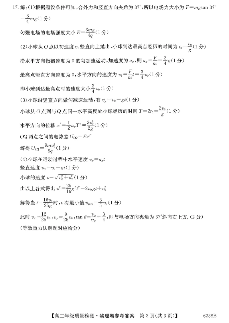 参考答案提示及评分细则(6)_2026年02月高二试卷_260216云南省昭通市多县2025-2026学年高二上学期期末_云南省昭通市多县2025-2026学年高二上学期期末物理试题（PDF版，含答案）