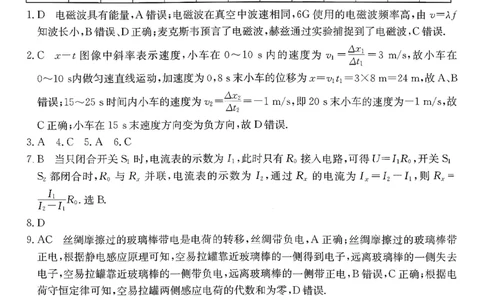 参考答案提示及评分细则(6)_2026年02月高二试卷_260216云南省昭通市多县2025-2026学年高二上学期期末_云南省昭通市多县2025-2026学年高二上学期期末物理试题（PDF版，含答案）