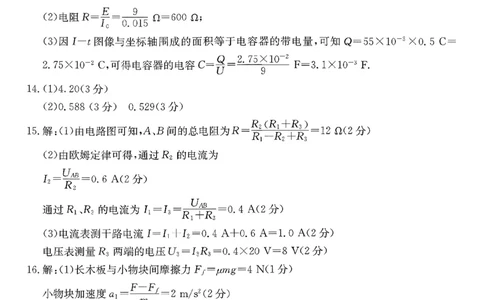 参考答案提示及评分细则(6)_2026年02月高二试卷_260216云南省昭通市多县2025-2026学年高二上学期期末_云南省昭通市多县2025-2026学年高二上学期期末物理试题（PDF版，含答案）