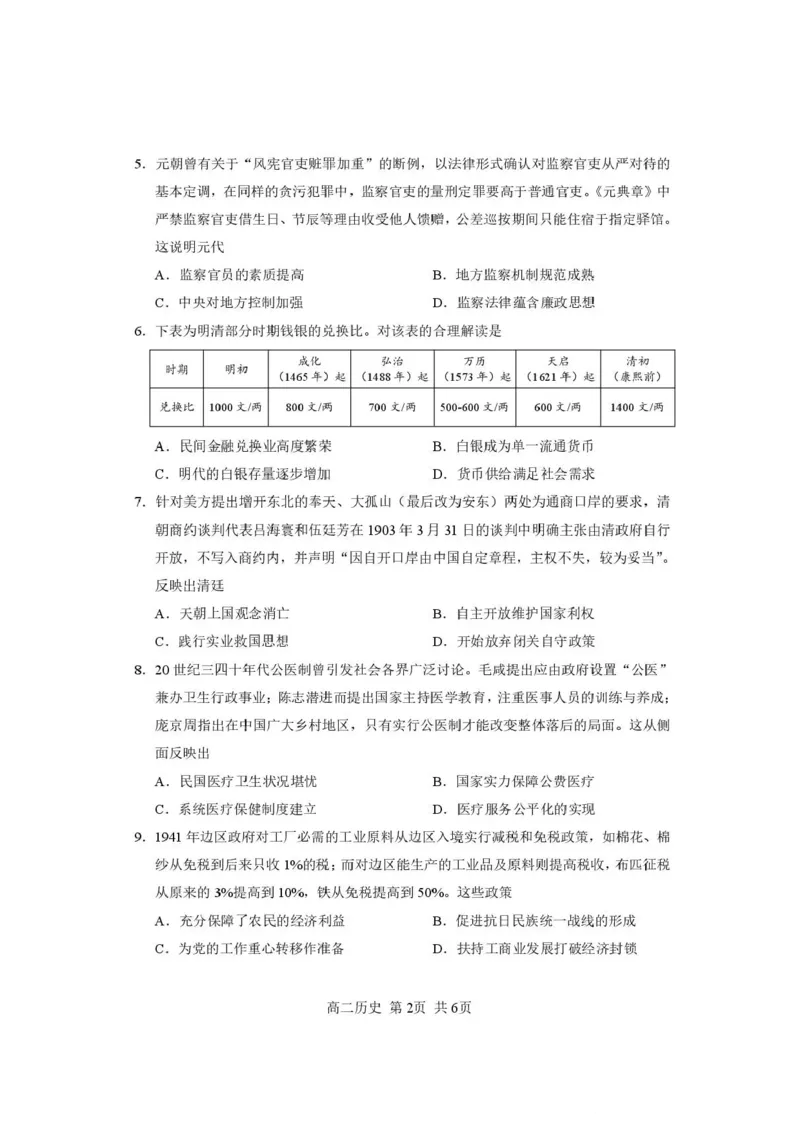 攀枝花市2025-2026学年度高二（上）教学质量监测样卷历史_2026年02月高二试卷_260203四川省攀枝花市2025-2026学年度高二（上）教学质量监测样卷（全）