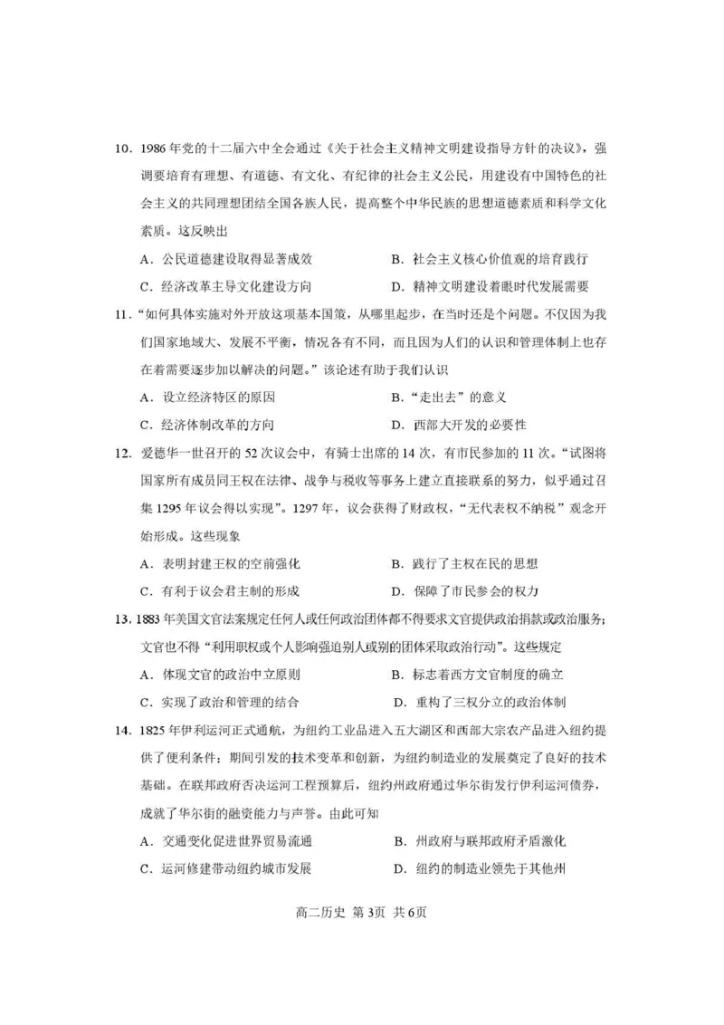 攀枝花市2025-2026学年度高二（上）教学质量监测样卷历史_2026年02月高二试卷_260203四川省攀枝花市2025-2026学年度高二（上）教学质量监测样卷（全）