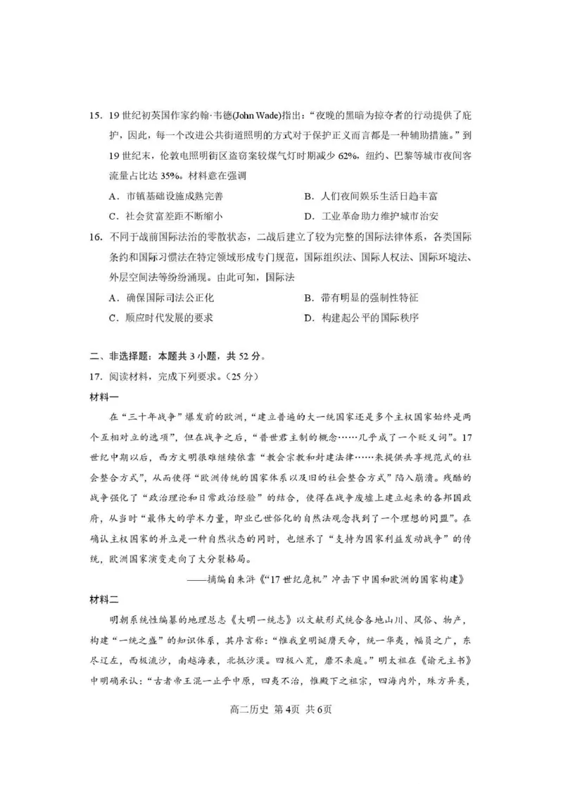 攀枝花市2025-2026学年度高二（上）教学质量监测样卷历史_2026年02月高二试卷_260203四川省攀枝花市2025-2026学年度高二（上）教学质量监测样卷（全）