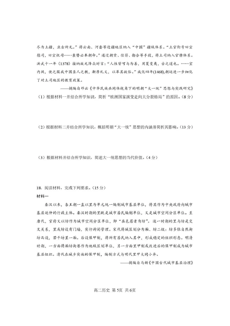 攀枝花市2025-2026学年度高二（上）教学质量监测样卷历史_2026年02月高二试卷_260203四川省攀枝花市2025-2026学年度高二（上）教学质量监测样卷（全）