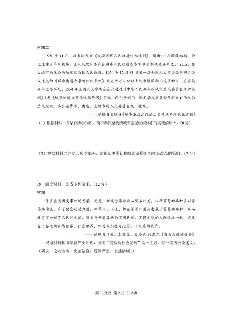 攀枝花市2025-2026学年度高二（上）教学质量监测样卷历史_2026年02月高二试卷_260203四川省攀枝花市2025-2026学年度高二（上）教学质量监测样卷（全）