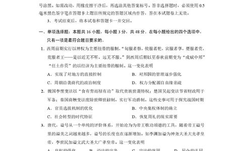 攀枝花市2025-2026学年度高二（上）教学质量监测样卷历史_2026年02月高二试卷_260203四川省攀枝花市2025-2026学年度高二（上）教学质量监测样卷（全）