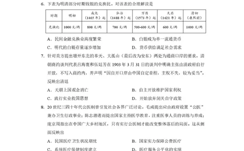攀枝花市2025-2026学年度高二（上）教学质量监测样卷历史_2026年02月高二试卷_260203四川省攀枝花市2025-2026学年度高二（上）教学质量监测样卷（全）