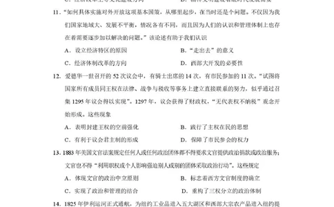 攀枝花市2025-2026学年度高二（上）教学质量监测样卷历史_2026年02月高二试卷_260203四川省攀枝花市2025-2026学年度高二（上）教学质量监测样卷（全）