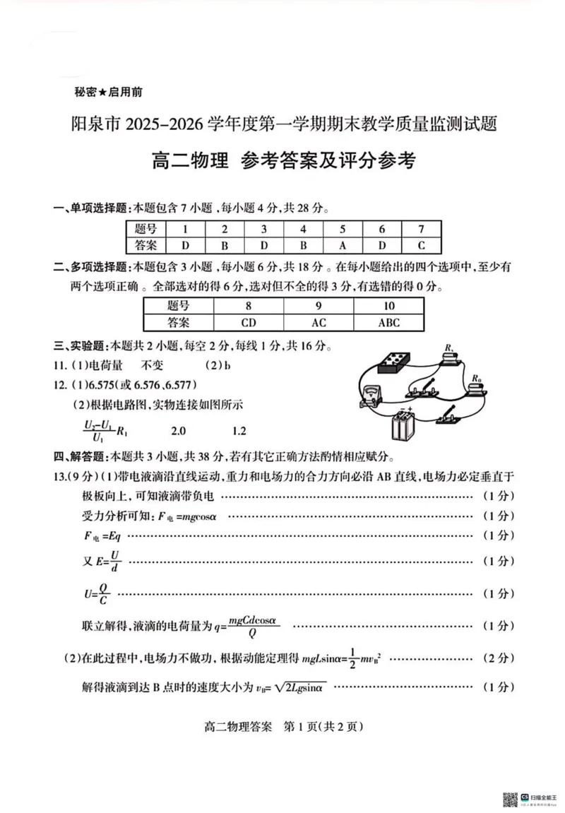 高二物理答案_2026年02月高二试卷_260216山西省阳泉市2025-2026学年上学期期末高二_山西省阳泉市2025-2026学年上学期期末高二物理试题(PDF版，含答案）