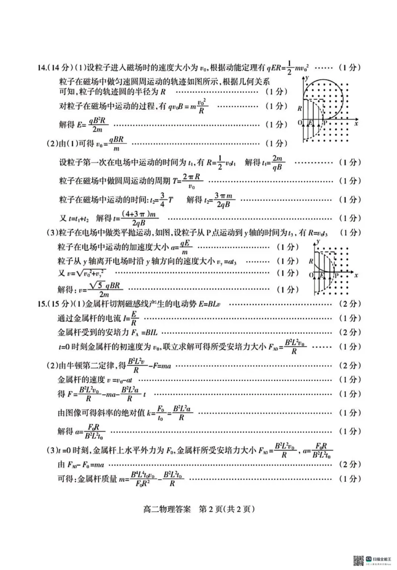 高二物理答案_2026年02月高二试卷_260216山西省阳泉市2025-2026学年上学期期末高二_山西省阳泉市2025-2026学年上学期期末高二物理试题(PDF版，含答案）