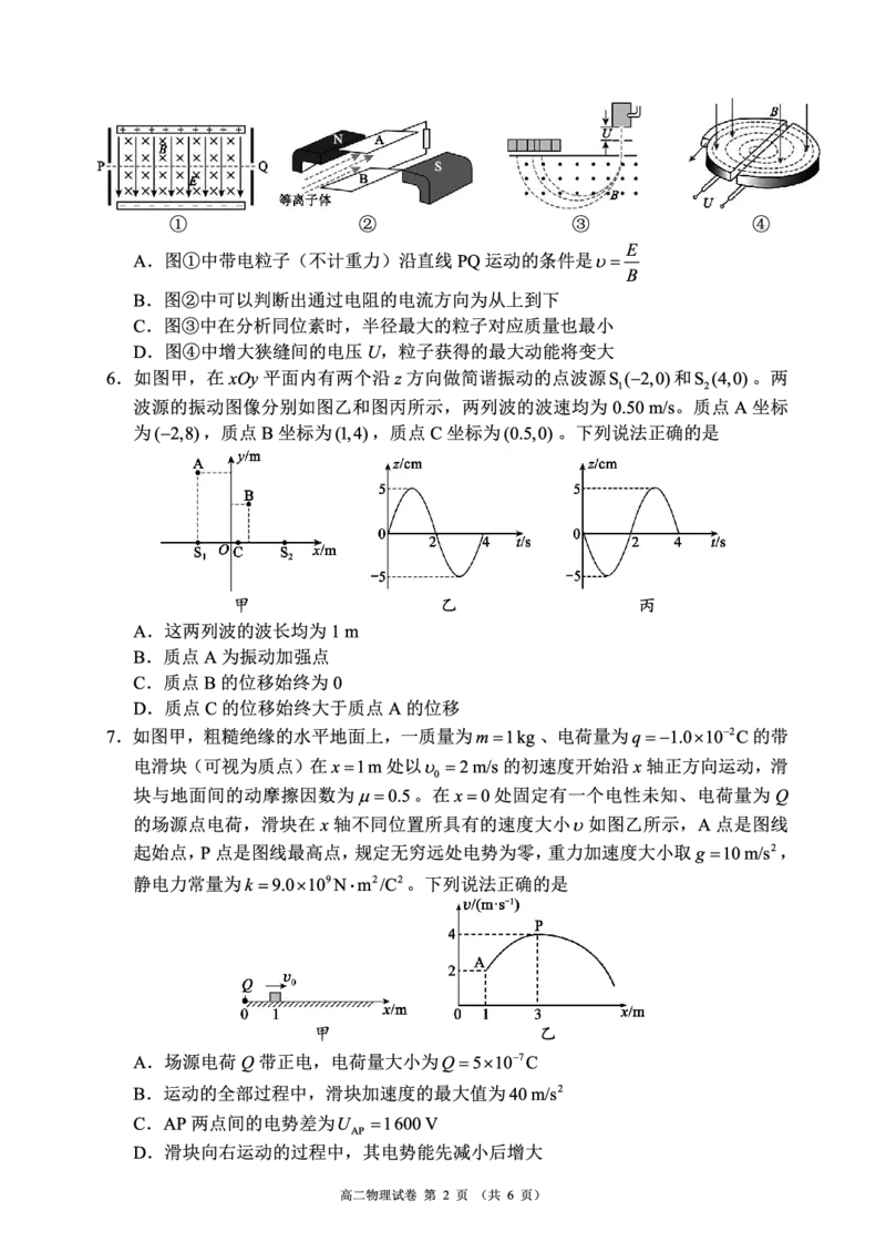四川省蓉城名校联盟2027届高二上学期期末考试物理_2026年02月高二试卷_260206四川省蓉城名校联盟2027届高二上学期期末考试（全）