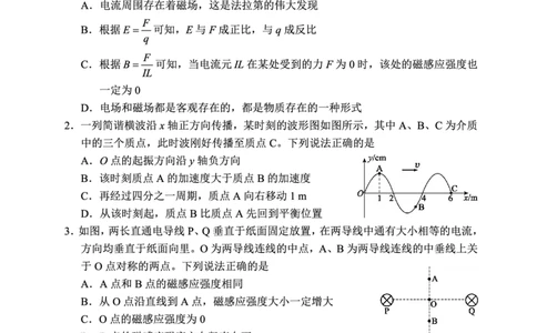 四川省蓉城名校联盟2027届高二上学期期末考试物理_2026年02月高二试卷_260206四川省蓉城名校联盟2027届高二上学期期末考试（全）