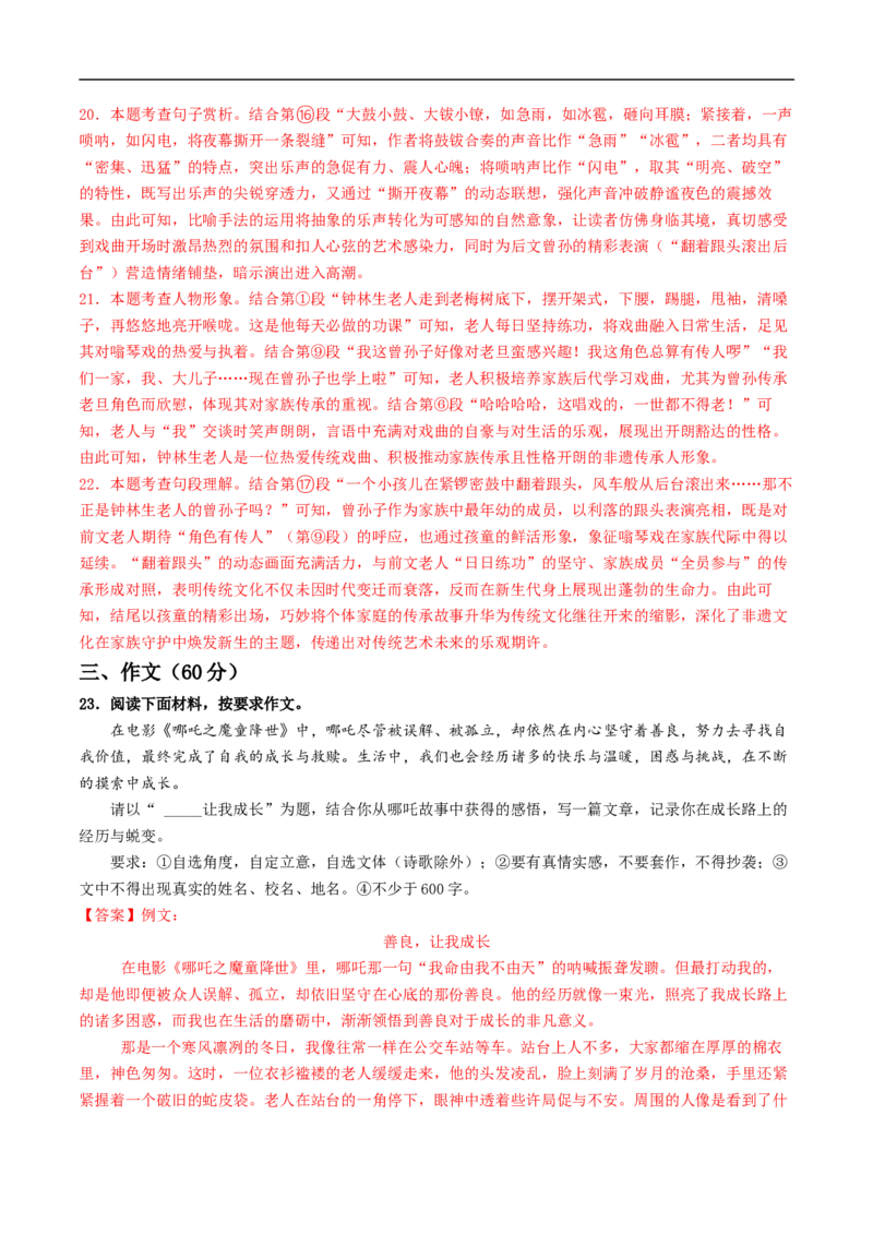 语文（泰州卷）（全解全析）_中考复习资料_语数英物化_1语文中考复习_赠送：2025中考模拟题_2025年语文三模_语文（泰州卷）-2025年中考第三次模拟考试