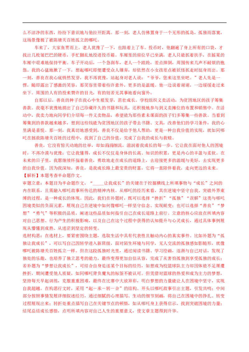 语文（泰州卷）（全解全析）_中考复习资料_语数英物化_1语文中考复习_赠送：2025中考模拟题_2025年语文三模_语文（泰州卷）-2025年中考第三次模拟考试